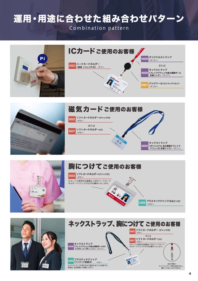 IDカードアクセサリ - 株式会社アイアンドディ