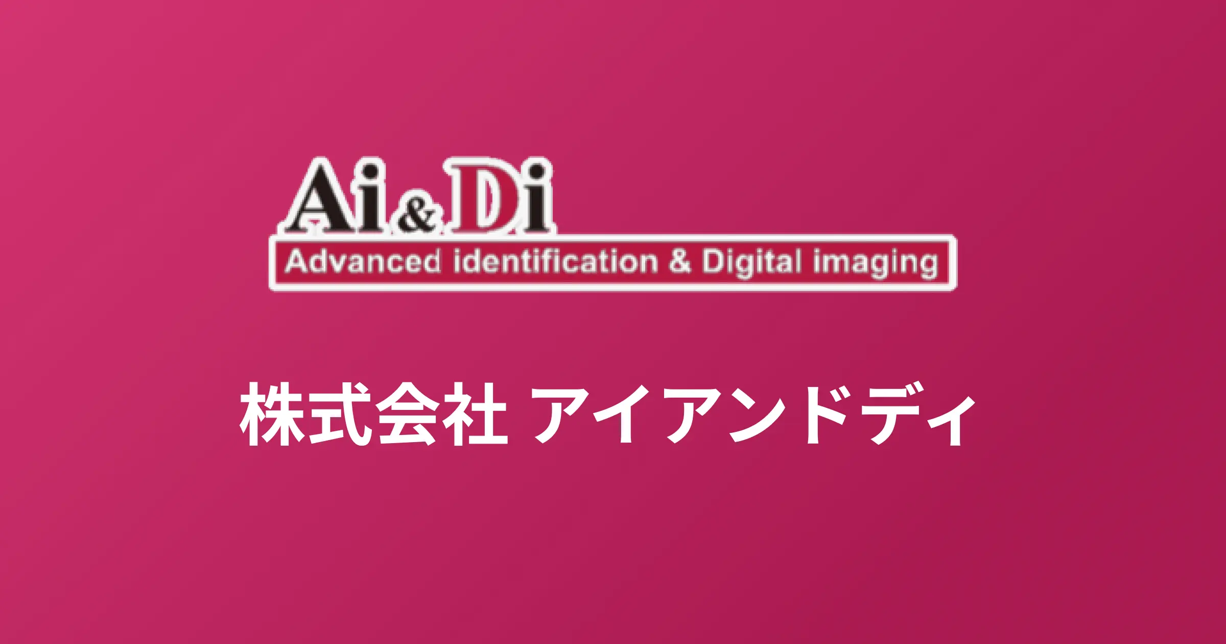 トップページ - 株式会社アイアンドディ