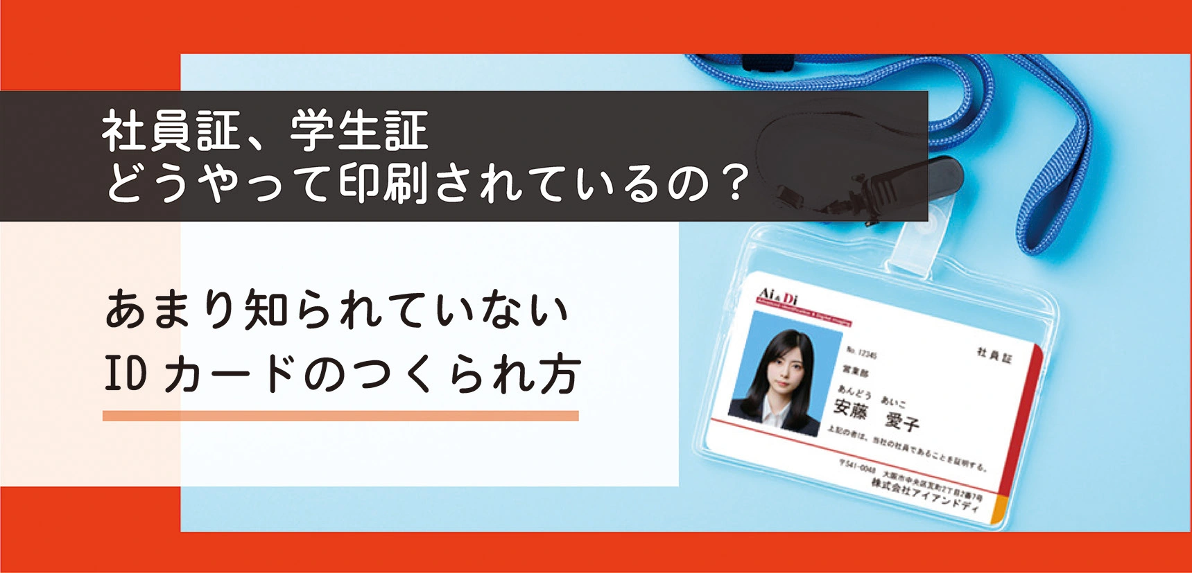 社員証、学生証はどうやって印刷されているの？ あまり知られていないIDカードのつくられ方